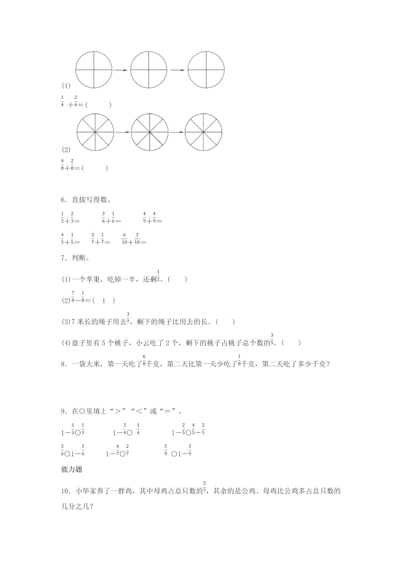 三年级数学下册 六《认识分数》吃西瓜作业 北师大版.docx_第2页