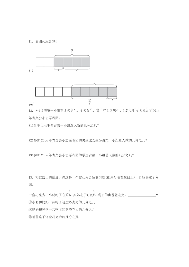 三年级数学下册 六《认识分数》吃西瓜作业 北师大版.docx_第3页