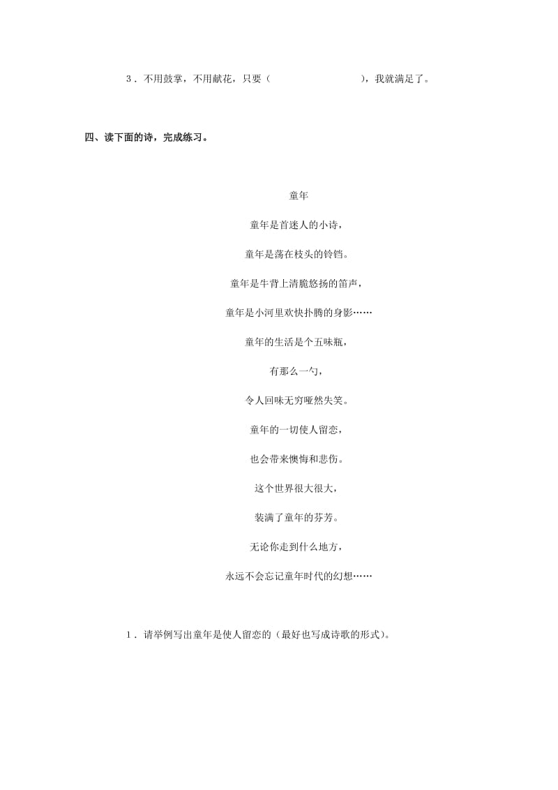 四年级语文下册 15《快乐的足球赛》练习题 浙教版.doc_第2页