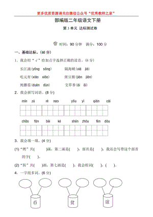 部編版2年級語文下冊第三單元 達(dá)標(biāo)測試卷