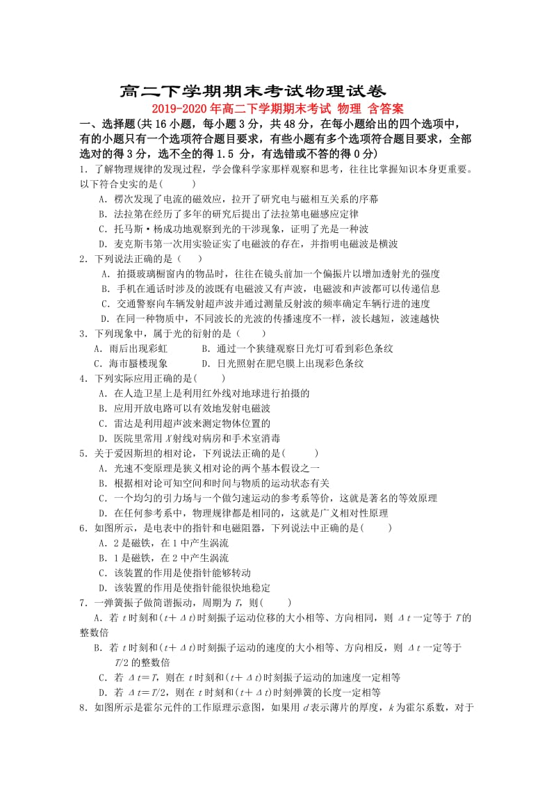 2019-2020年高二下学期期末考试 物理 含答案.doc_第1页