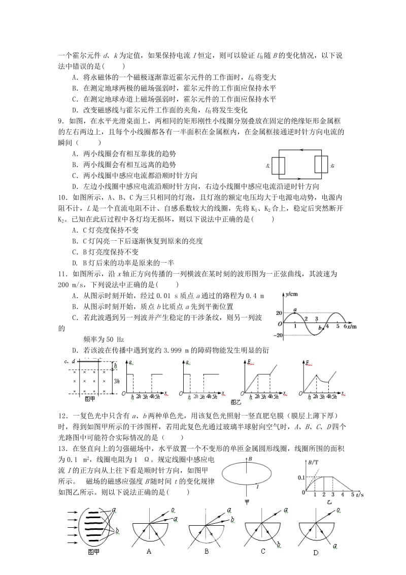 2019-2020年高二下学期期末考试 物理 含答案.doc_第2页