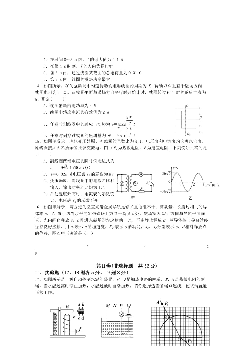 2019-2020年高二下学期期末考试 物理 含答案.doc_第3页