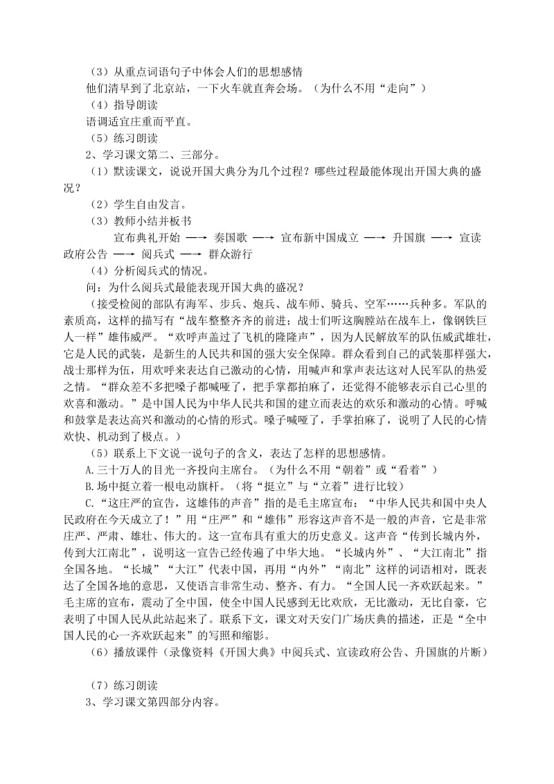 五年级语文上册 第八组 26《开国大典》教案2 新人教版.doc_第3页