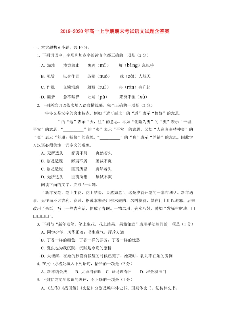 2019-2020年高一上学期期末考试语文试题含答案.doc_第1页