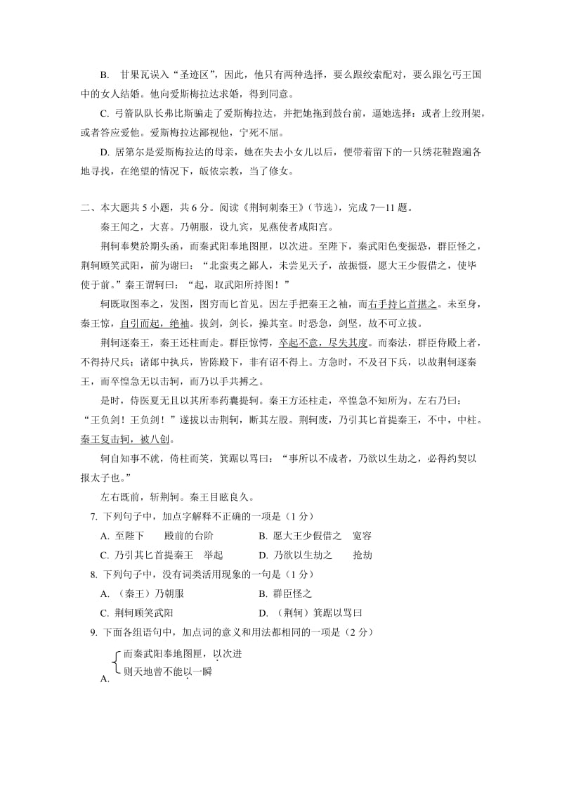 2019-2020年高一上学期期末考试语文试题含答案.doc_第3页