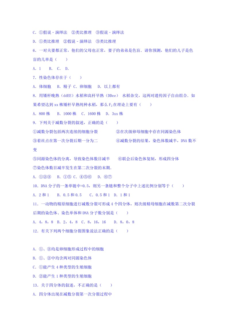 2019-2020年高一下学期期中生物试卷 含解析.doc_第2页