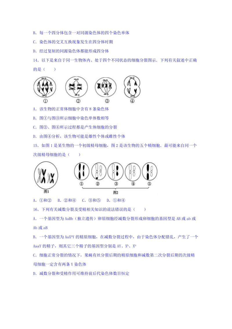 2019-2020年高一下学期期中生物试卷 含解析.doc_第3页