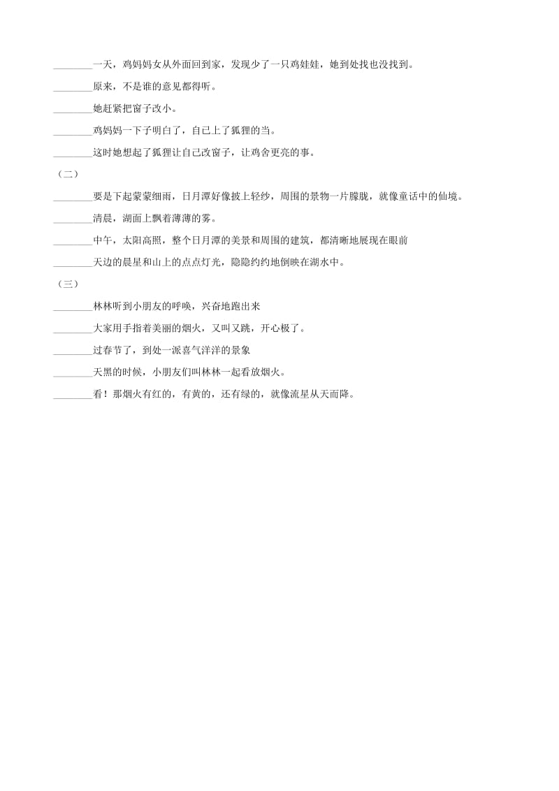 二年级语文下学期期末归类复习题六（适用于云南地区含解析） 新人教版.doc_第2页