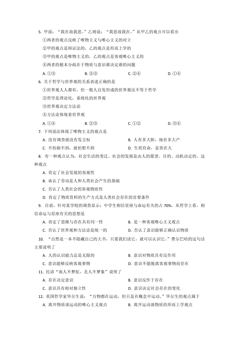 2019-2020年高二上学期期中测试 政治试卷（文科）.doc_第2页