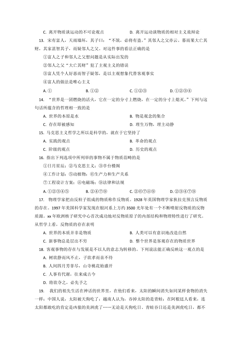 2019-2020年高二上学期期中测试 政治试卷（文科）.doc_第3页