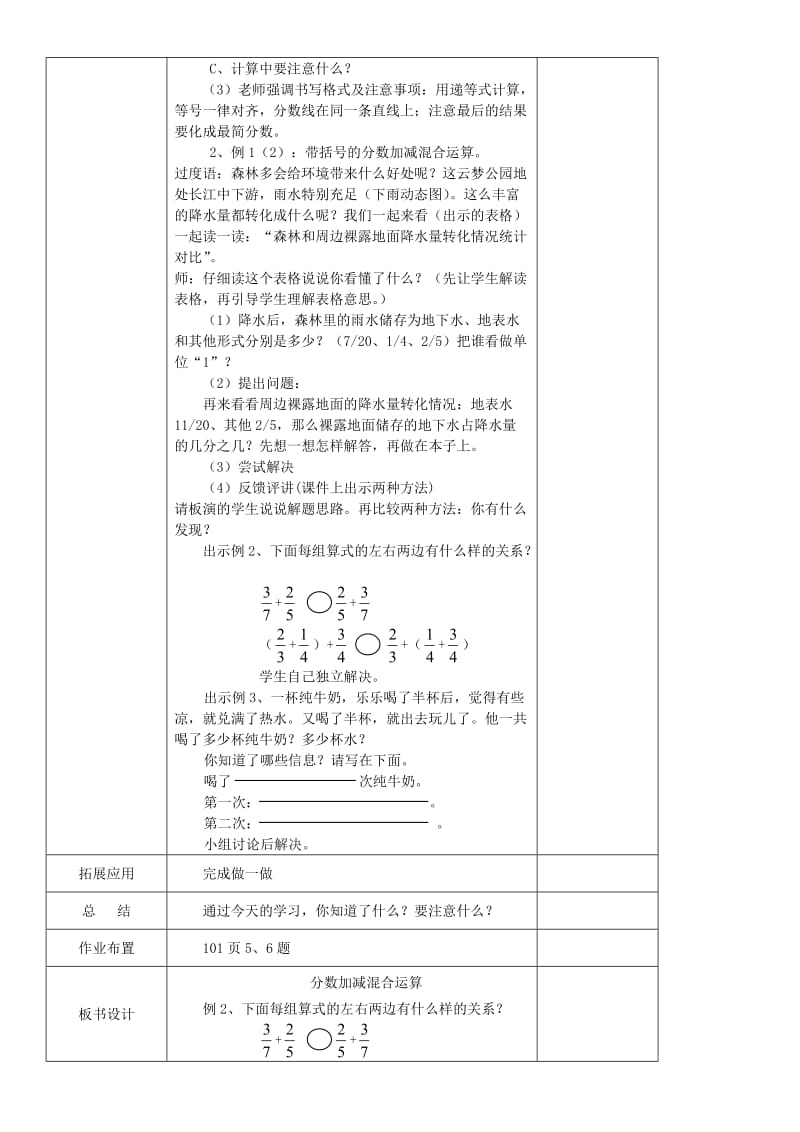 五年级数学下册 第6单元《分数的加法和减法》分数加减混合运算教案1 新人教版.doc_第2页