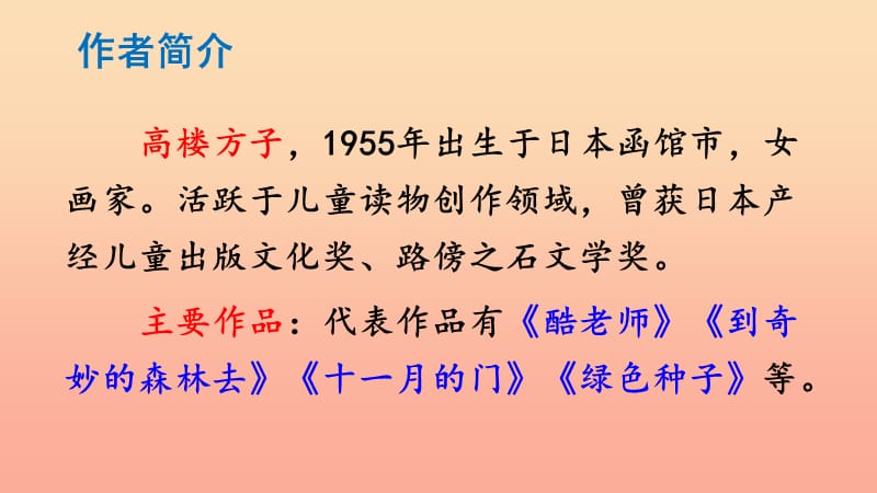 2019三年级语文下册第五单元16小真的长头发课件2新人教版.ppt_第3页