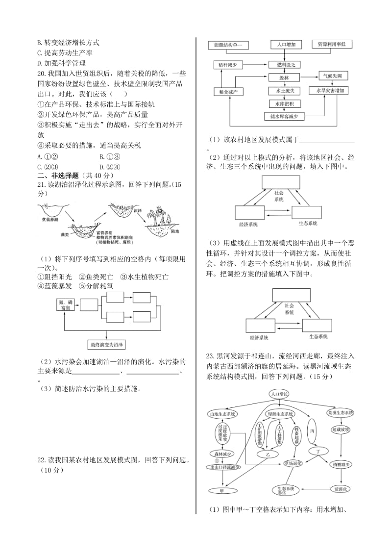 2019-2020年高中地理 第四章 人类与地理环境的协调发展 本章练测 湘教版必修2.doc_第3页