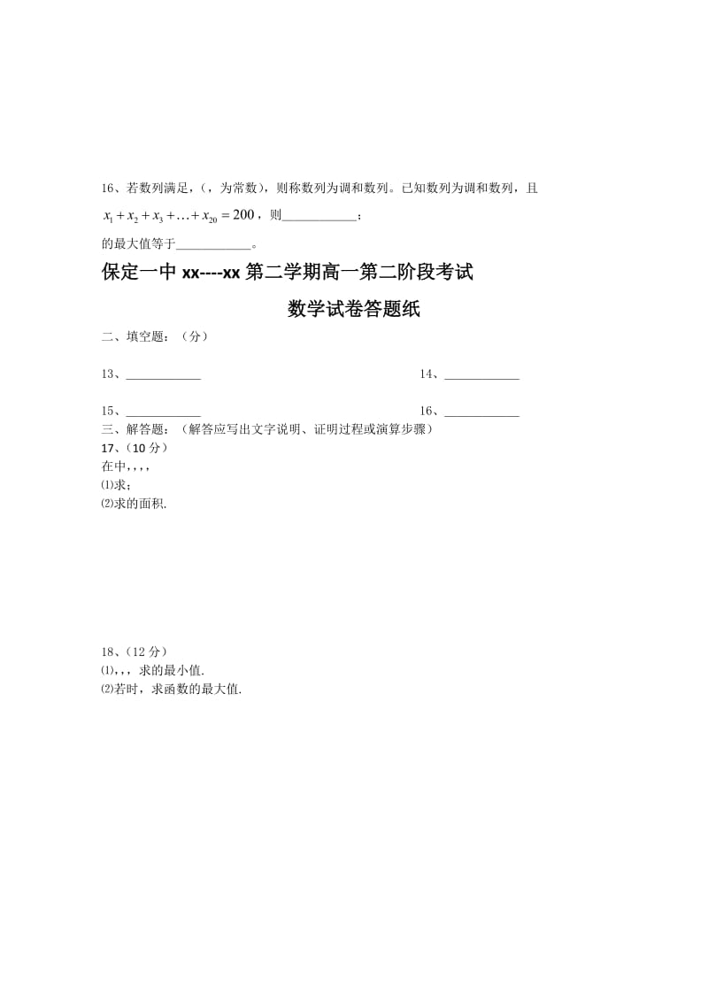 2019-2020年高一下学期第二次阶段考试（数学文）.doc_第2页