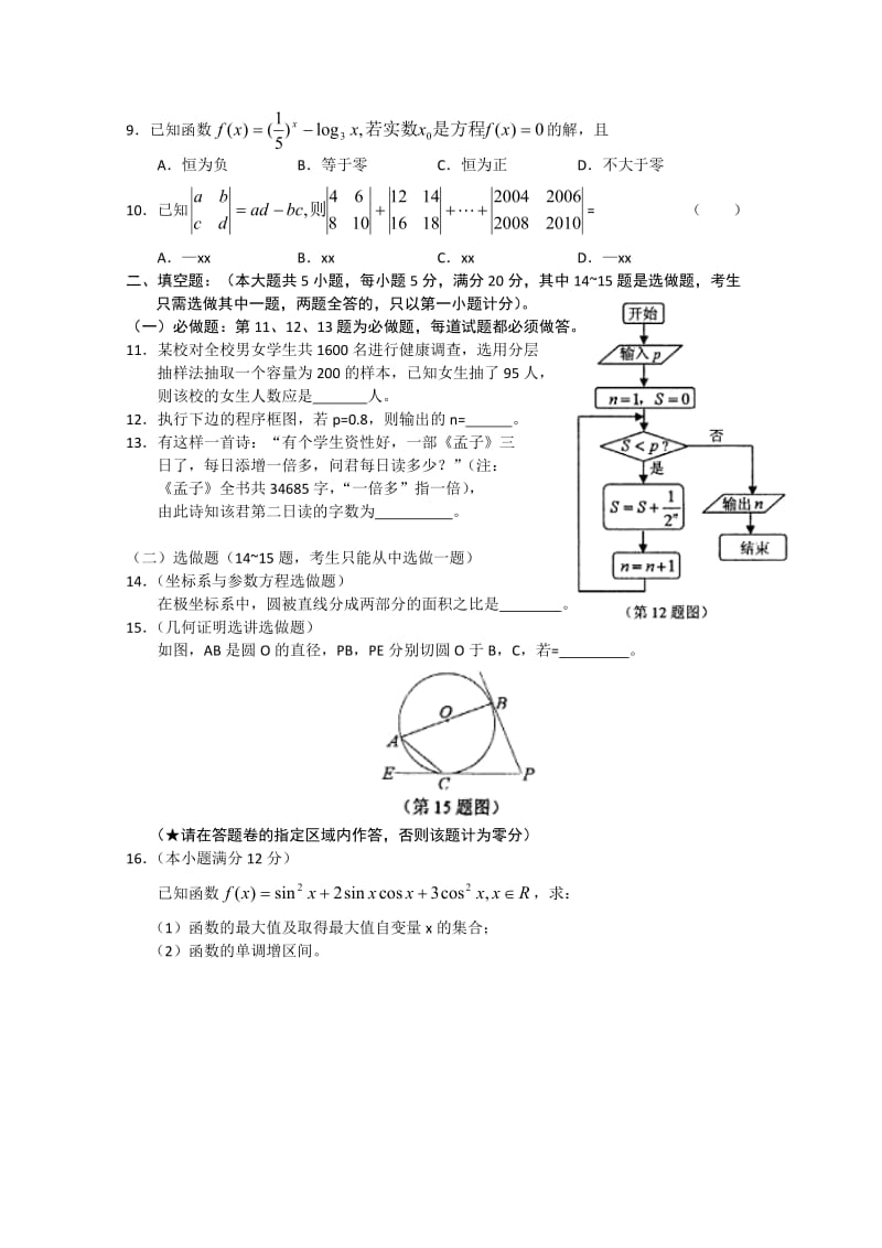 2019-2020年高三补习班阶段测试（数学文）(I).doc_第2页