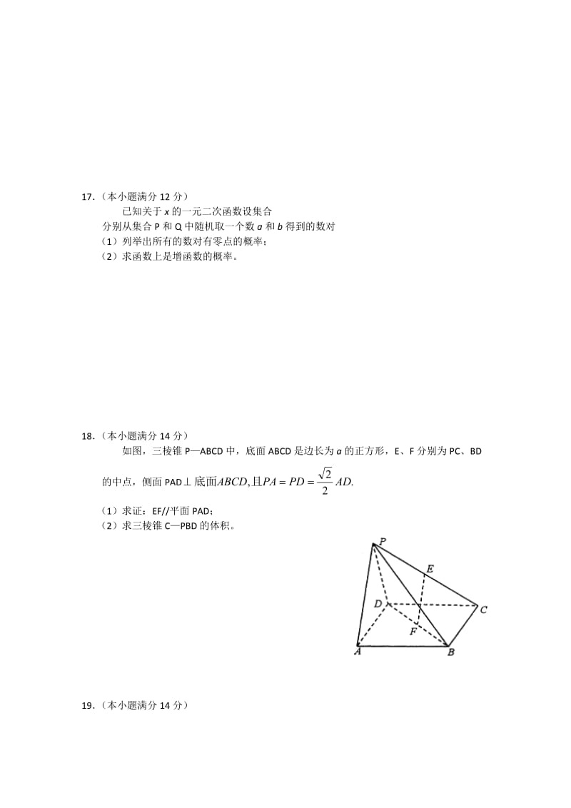 2019-2020年高三补习班阶段测试（数学文）(I).doc_第3页