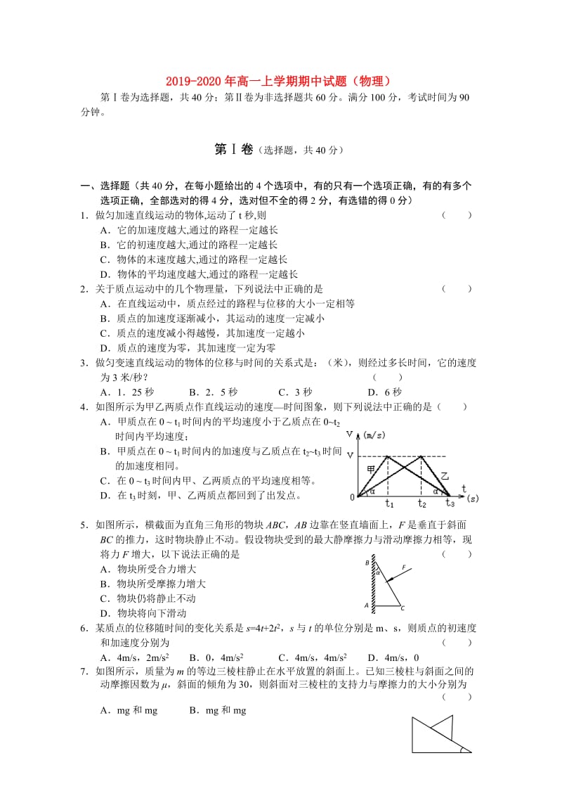 2019-2020年高一上学期期中试题（物理）.doc_第1页