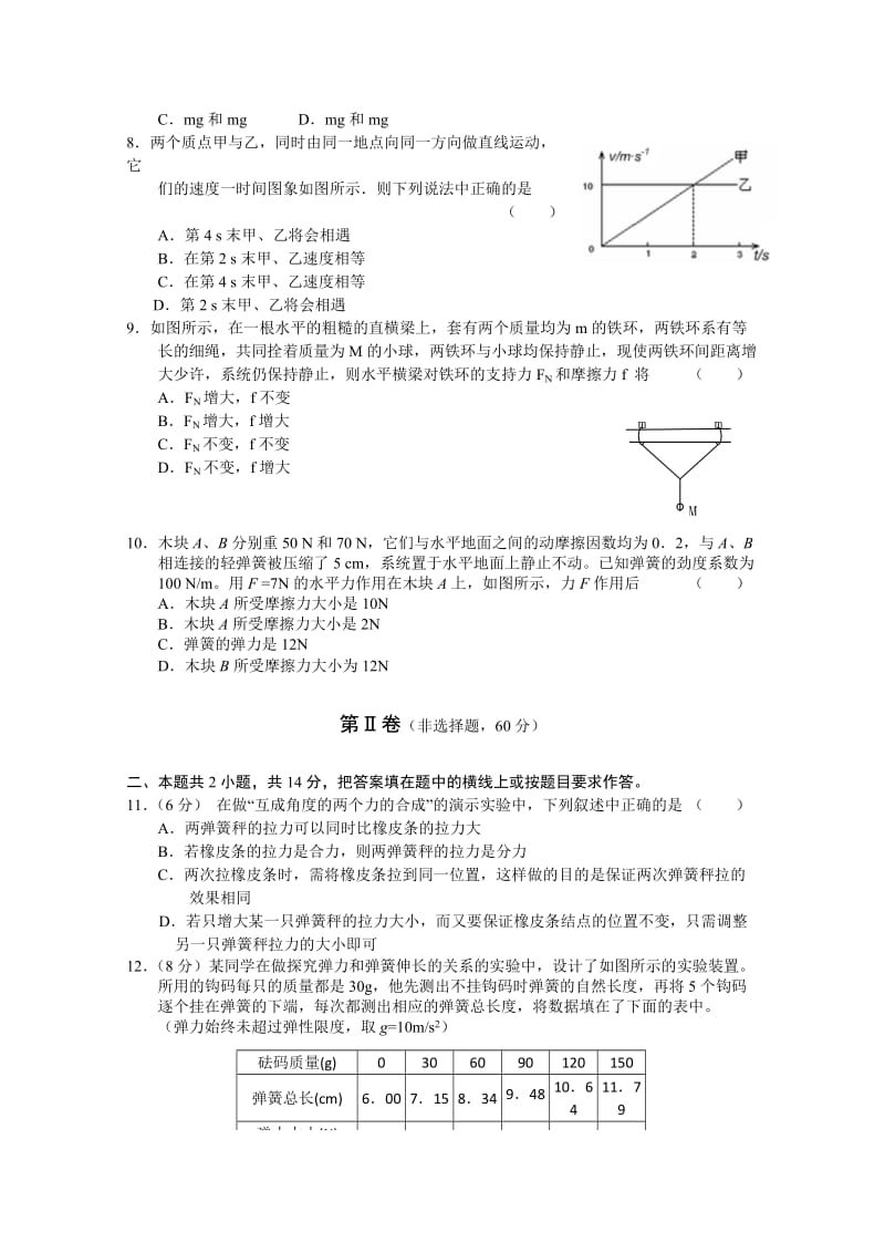 2019-2020年高一上学期期中试题（物理）.doc_第2页