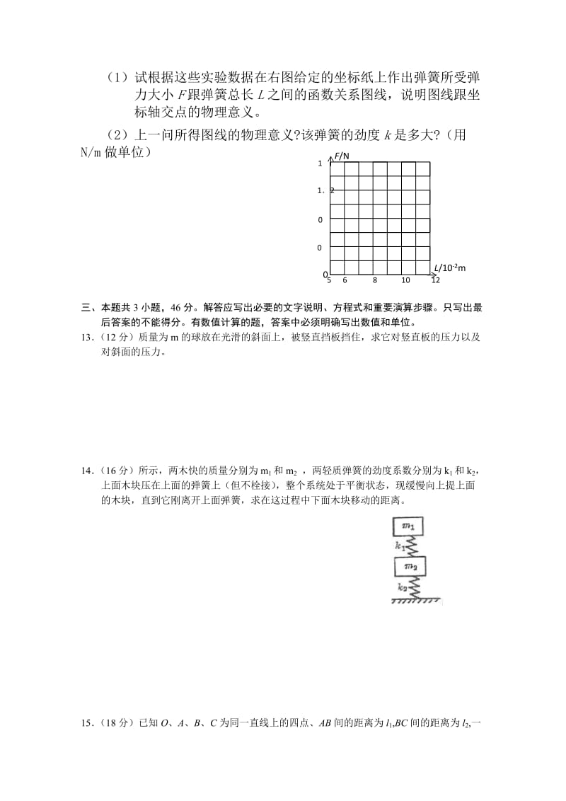 2019-2020年高一上学期期中试题（物理）.doc_第3页