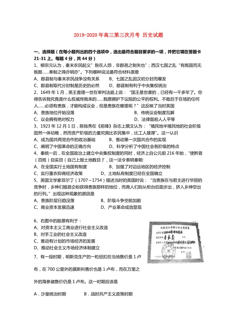 2019-2020年高三第三次月考 历史试题.doc_第1页