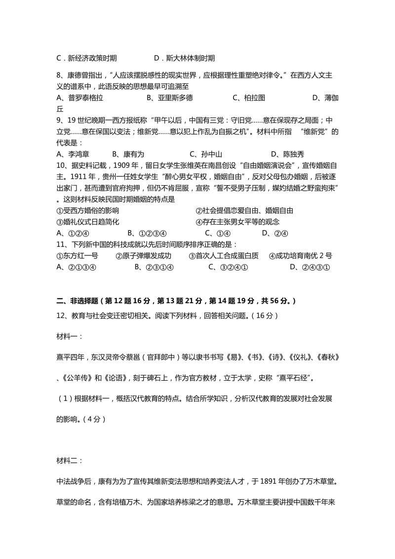 2019-2020年高三第三次月考 历史试题.doc_第2页