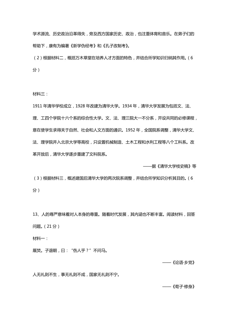 2019-2020年高三第三次月考 历史试题.doc_第3页