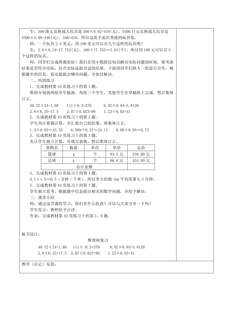 五年级数学上册 第3单元《小数除法》整理和复习教案1 新人教版.doc_第2页