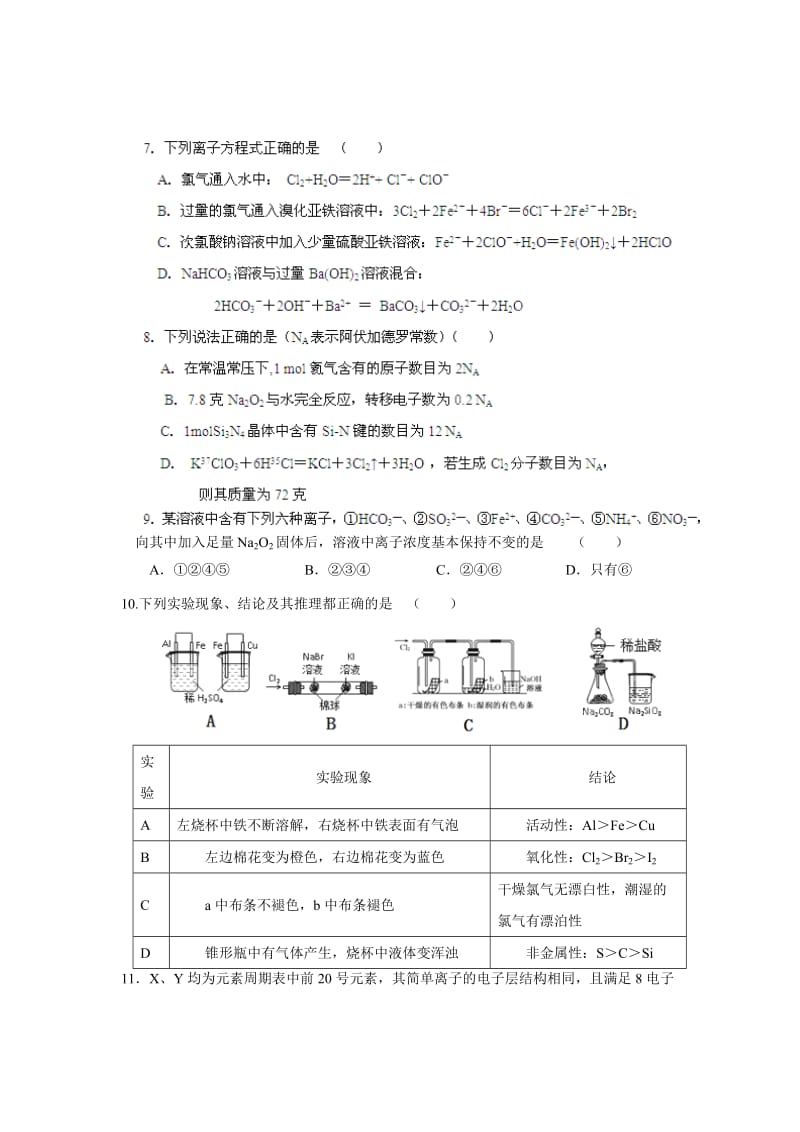 2019年高三第二次月考化学试题.doc_第2页