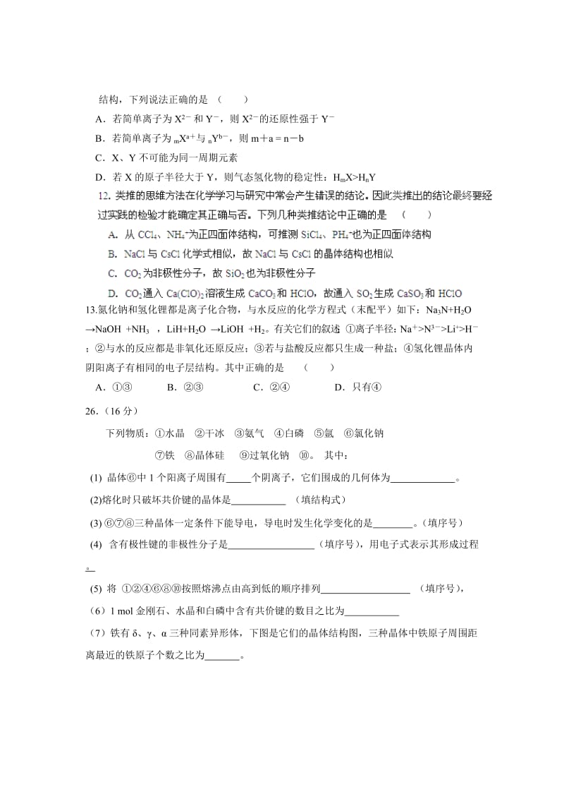 2019年高三第二次月考化学试题.doc_第3页