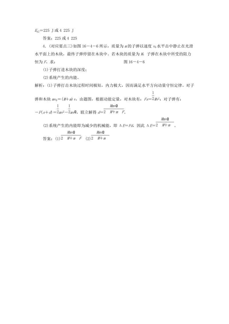 2019-2020年高中物理第十六章动量守恒定律第4节碰撞随堂检测新人教版.doc_第2页