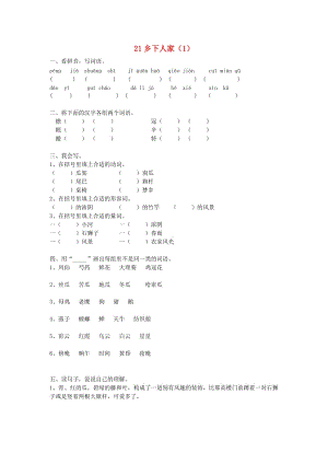 四年級(jí)語(yǔ)文下冊(cè) 第6單元 第21課《鄉(xiāng)下人家》同步練習(xí)（1） 新人教版.doc