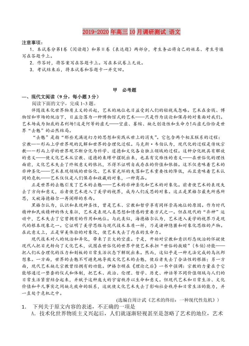 2019-2020年高三10月调研测试 语文.doc_第1页