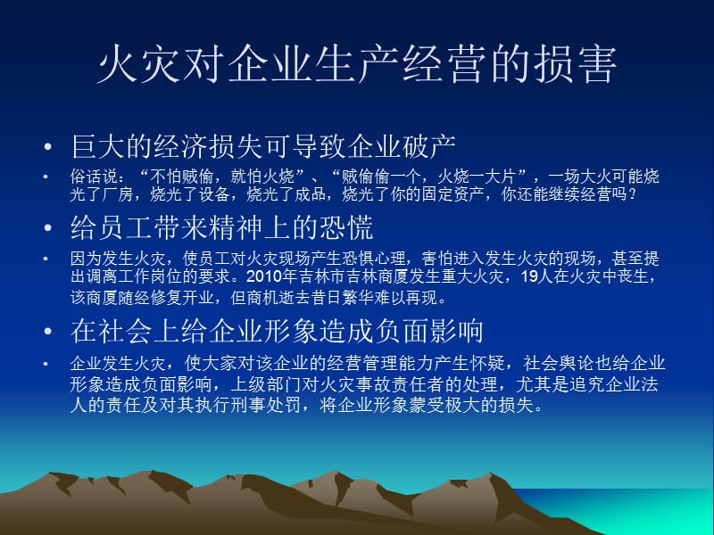 新北汽大世消防安全培训教材培训.ppt_第3页