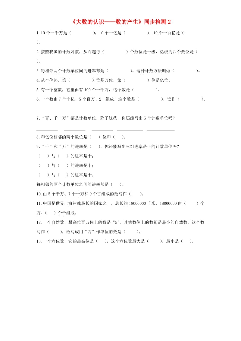 四年级数学上册 第1单元《大数的认识》数的产生同步检测2 新人教版.doc_第1页