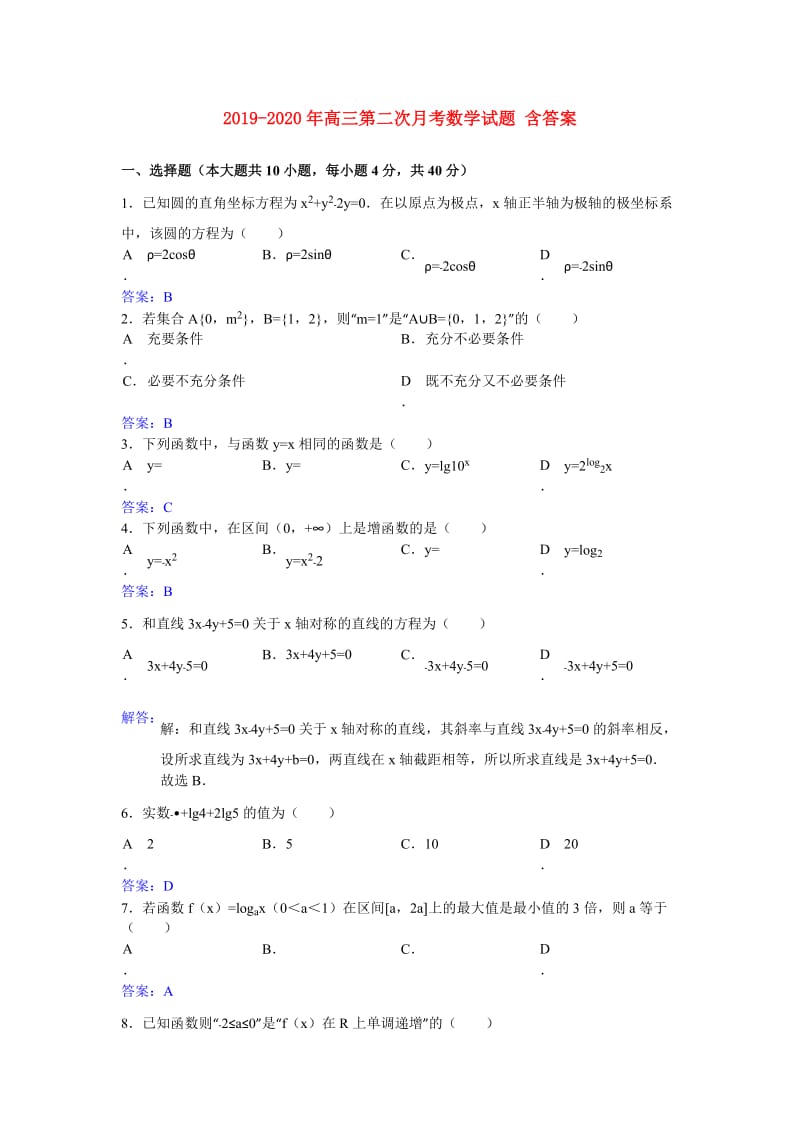 2019-2020年高三第二次月考数学试题 含答案.doc_第1页