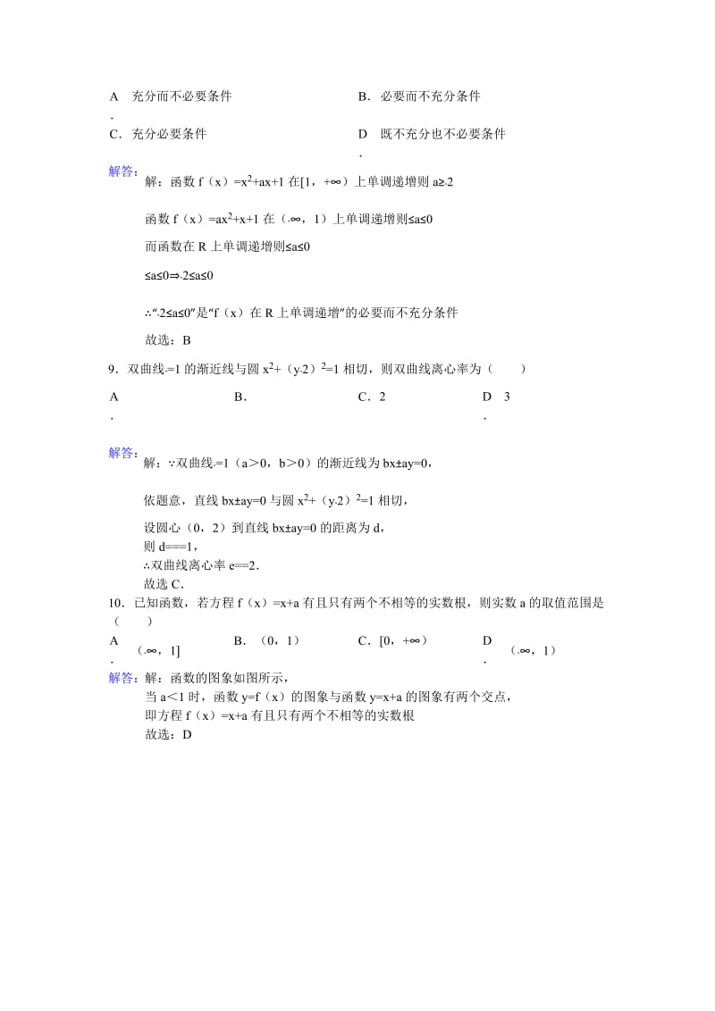 2019-2020年高三第二次月考数学试题 含答案.doc_第2页