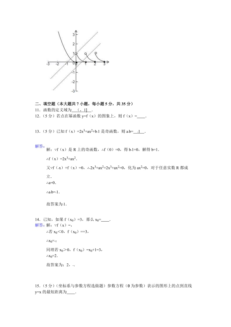 2019-2020年高三第二次月考数学试题 含答案.doc_第3页