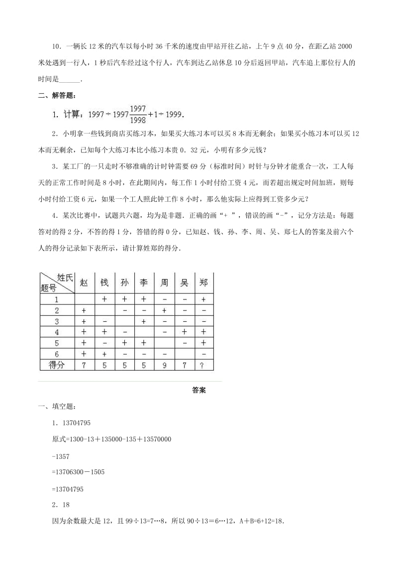 小升初数学综合模拟试卷（二十）.doc_第2页