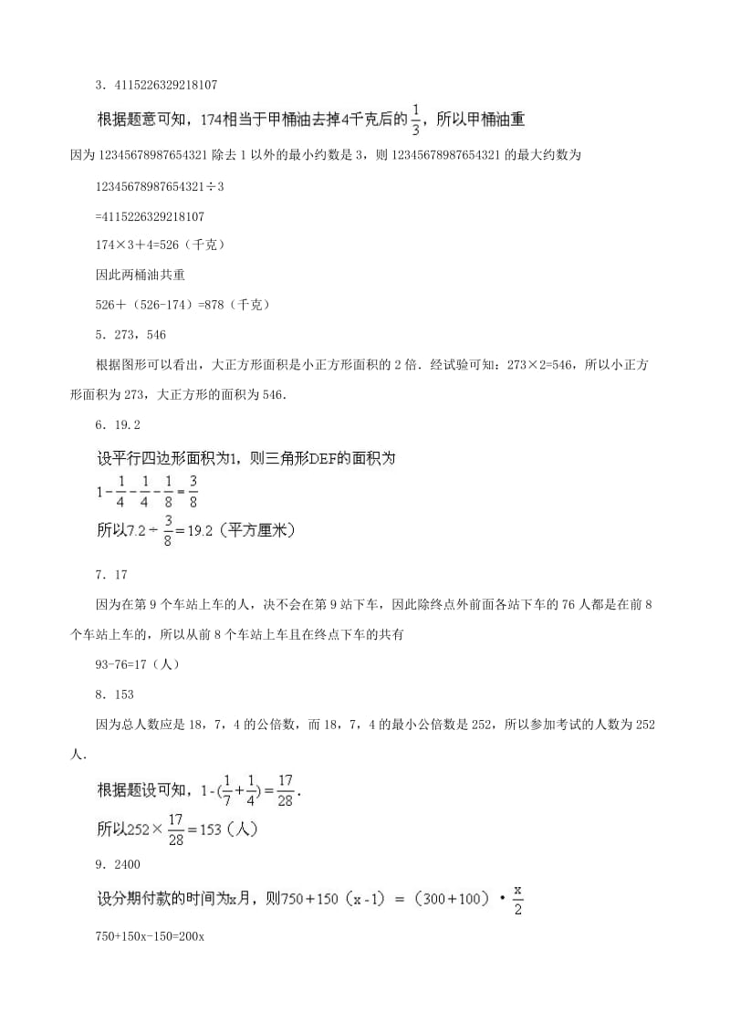 小升初数学综合模拟试卷（二十）.doc_第3页