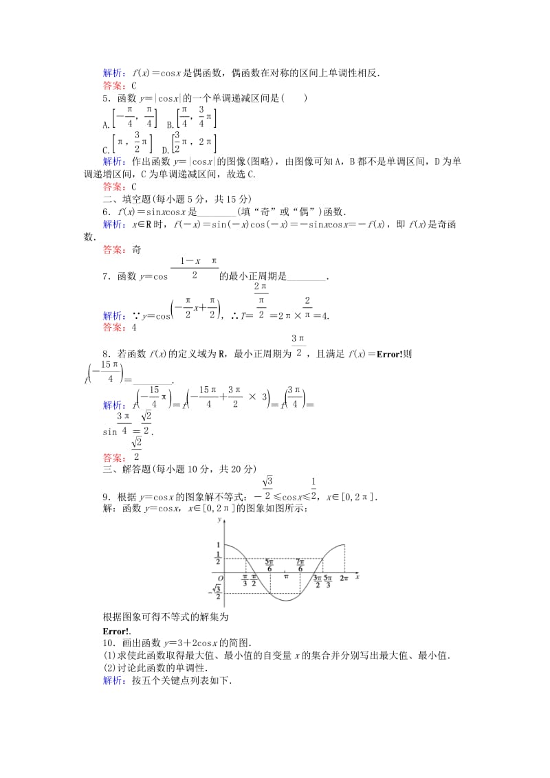 2019-2020年高中数学课时作业6余弦函数的图像余弦函数的性质北师大版.doc_第2页