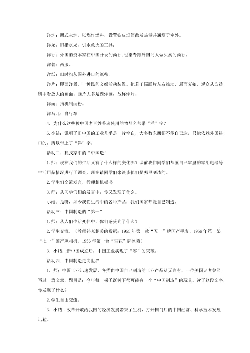 六年级品德与社会上册 3.3 风靡海外的中国制造教案1 冀教版.doc_第2页