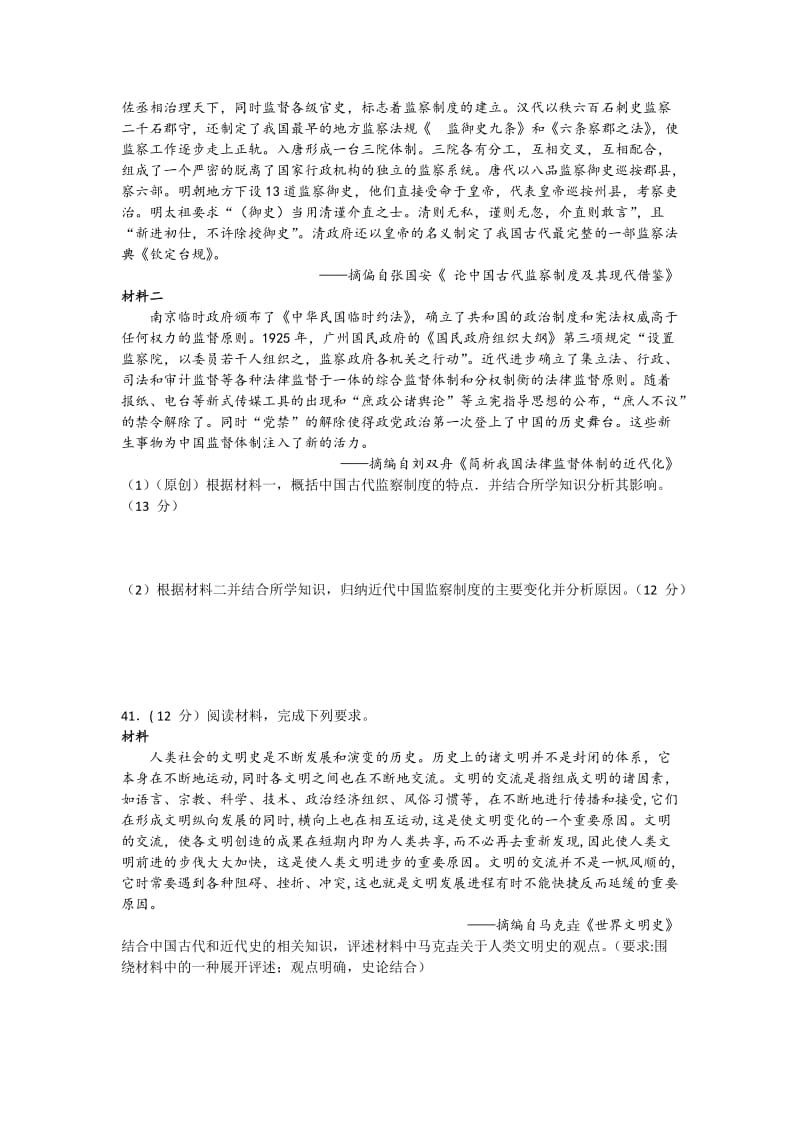 2019-2020年高三上学期第二次月考历史试卷 含答案.doc_第3页