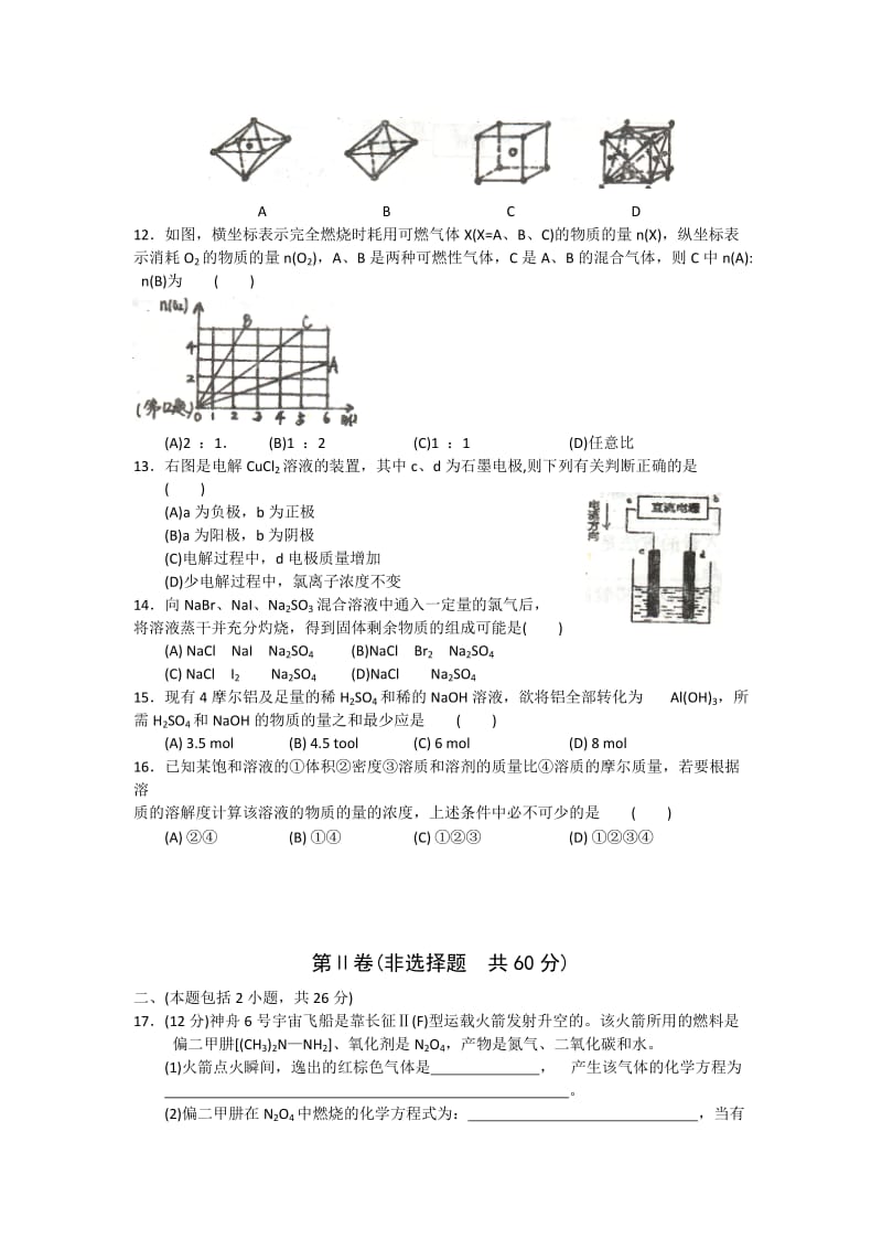 2019-2020年高三上学期期中试卷（化学）.doc_第2页