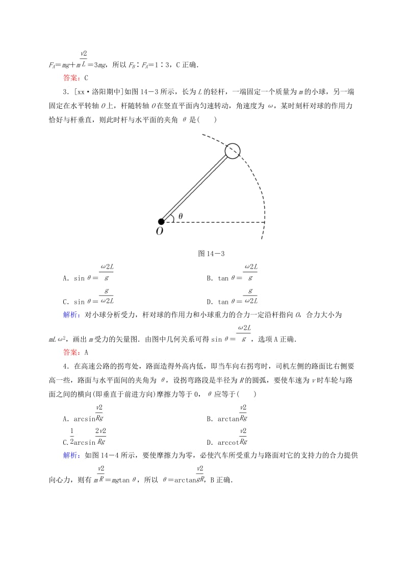 2019年高考物理一轮复习 4-3圆周运动的规律及应用同步检测试题.doc_第2页