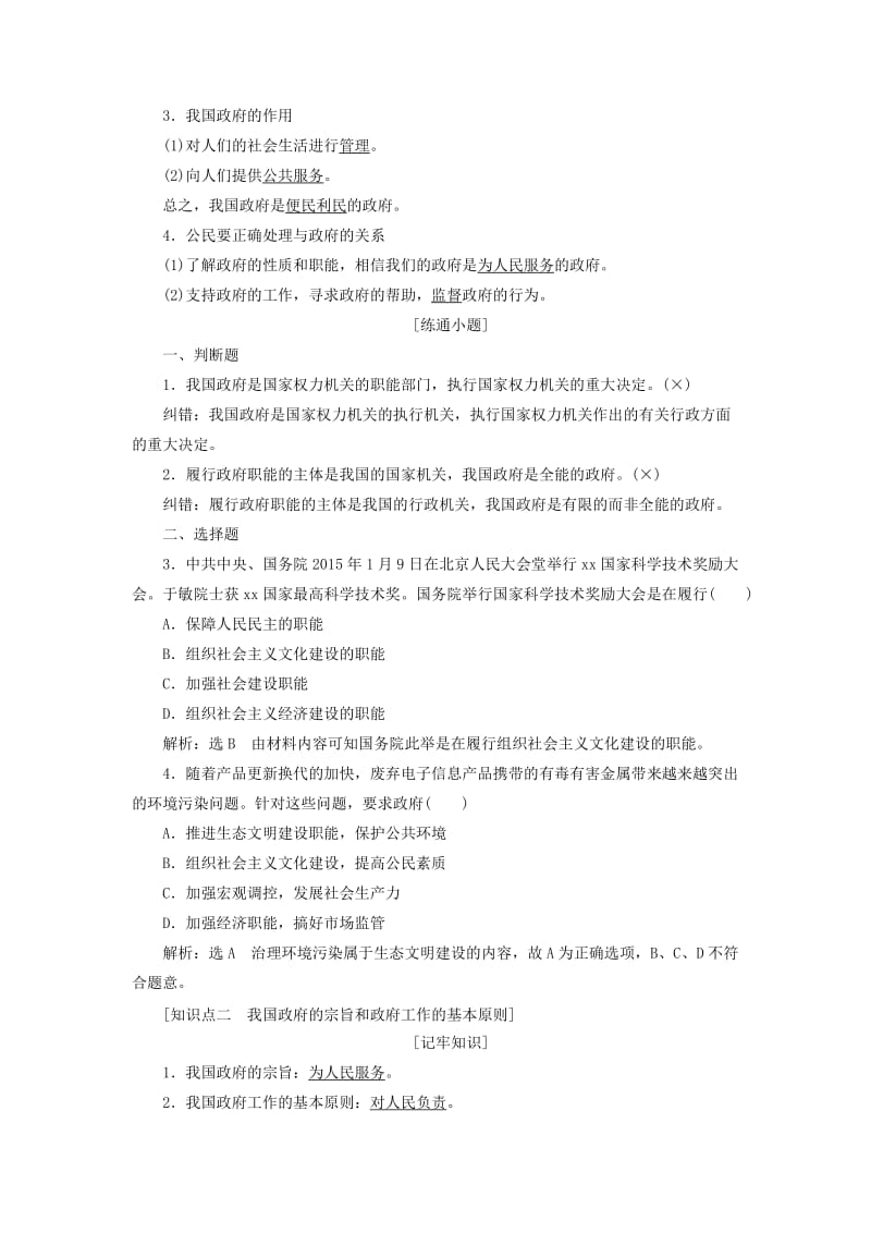 2019-2020年高中政治总复习 第二单元 为人民服务的政府 新人教版必修2.doc_第2页