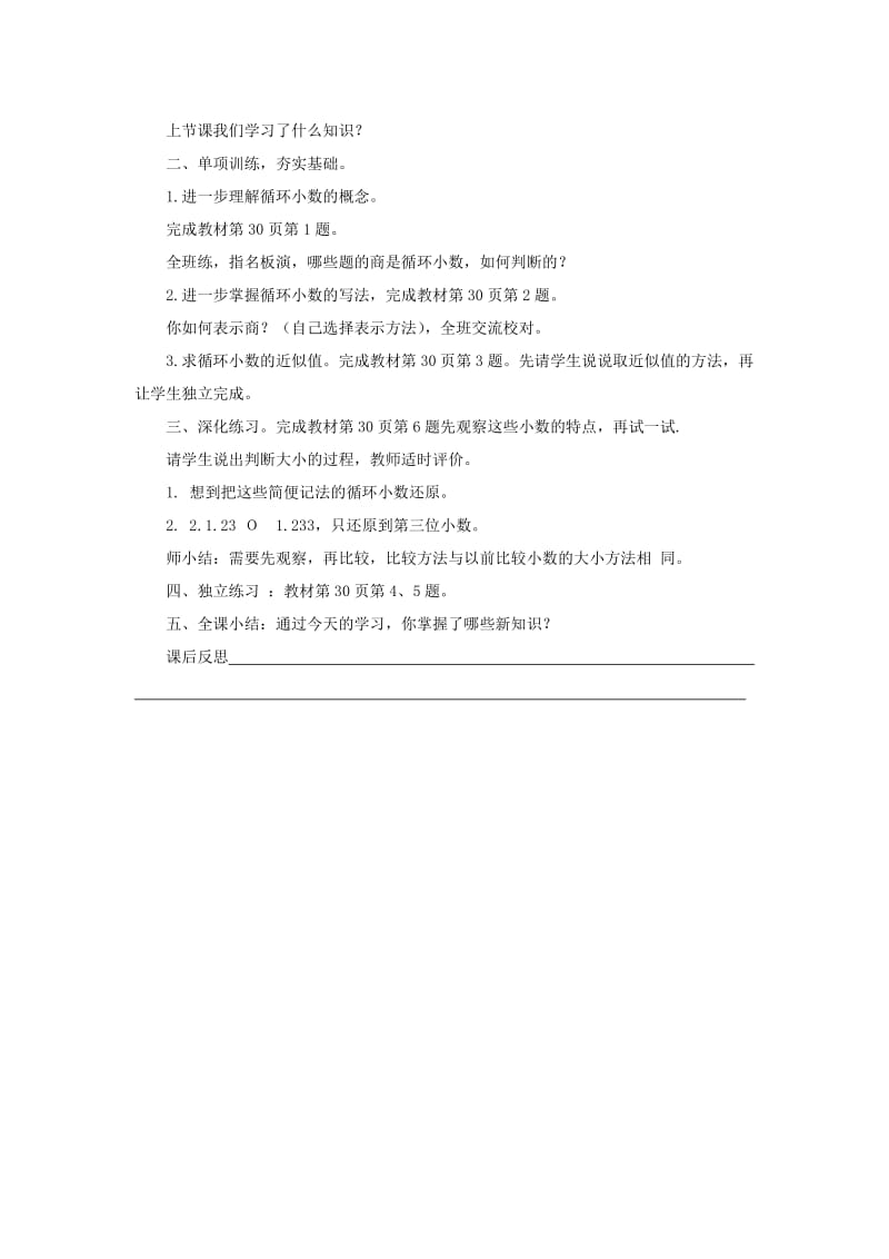 五年级数学上册第3单元小数除法循环小数教案1新人教版.doc_第3页