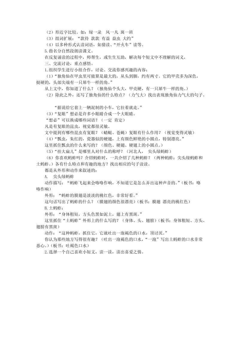 2019三年级语文下册 第一单元 4 昆虫备忘录教案1 新人教版.doc_第2页