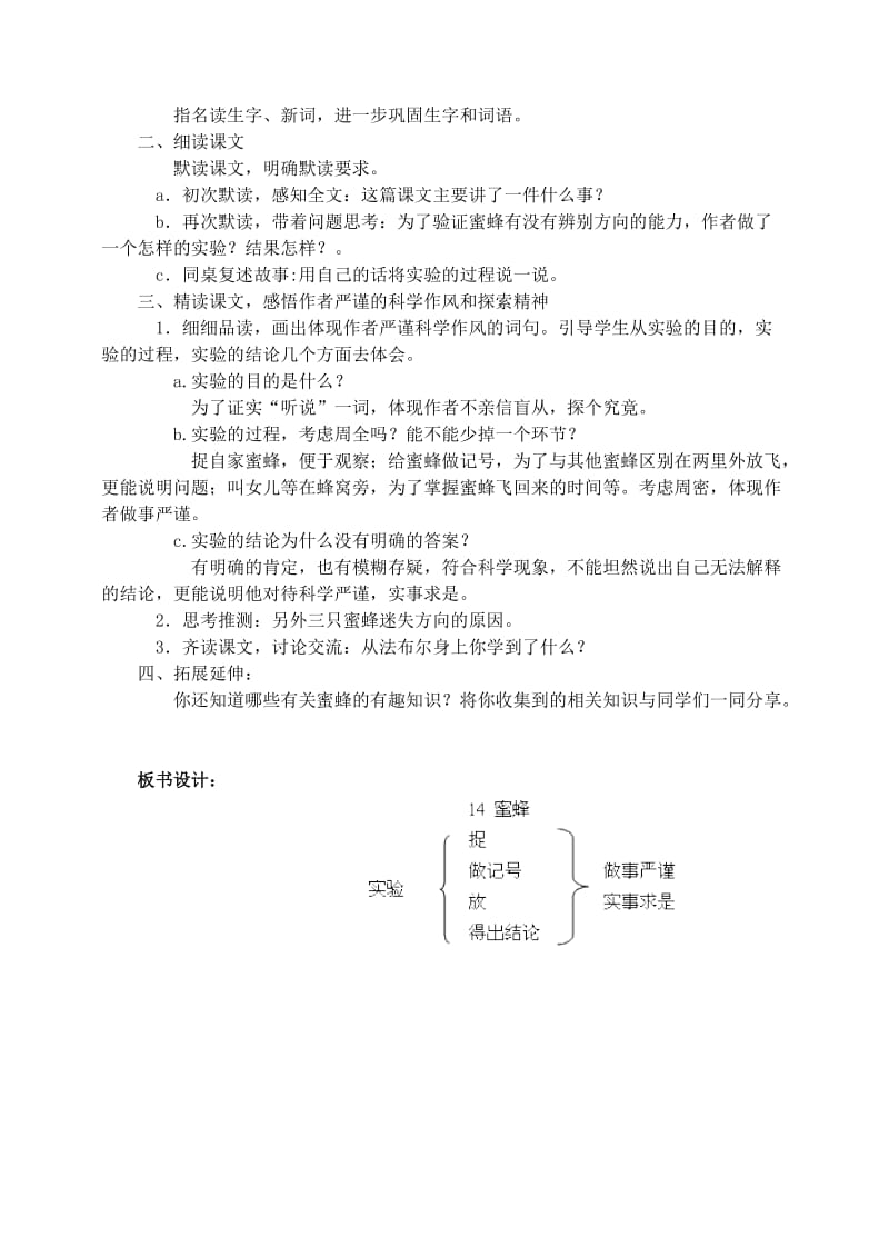 三年级语文上册 第四组 14《蜜蜂》教学设计2 新人教版.doc_第2页