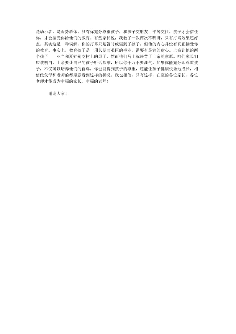 2014年一年级家长会发言稿_0.doc_第2页